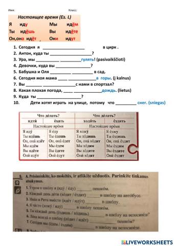 Идти ходить