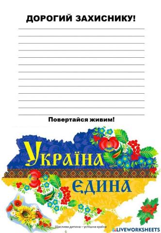 День захисника України