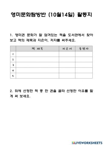 영미문화탐방반 활동지