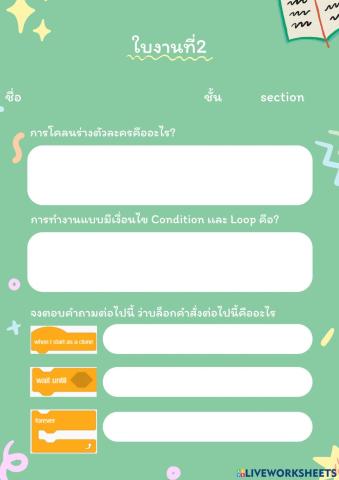 ใบงานที่2 เรื่องการทำงานแบบ Loop
