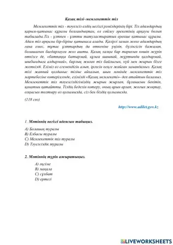 Мемлекеттік тіл