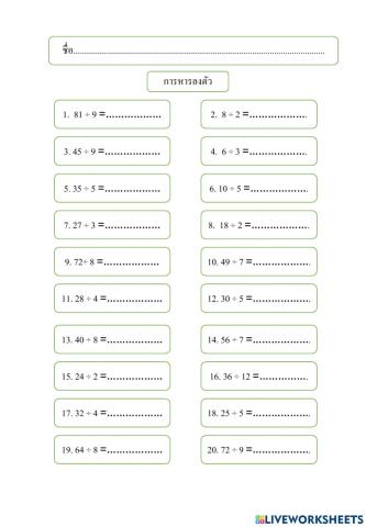 การหารลงตัว