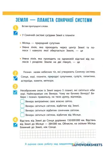 Земля - планета Сонячної системи