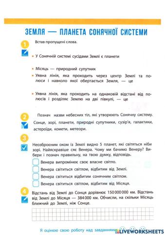 Земля - планета Сонячної системи