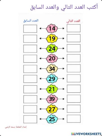 العدد السابق والعدد التالي