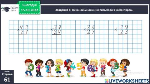 Письмове множення двоцифрового числа на двоцифрове