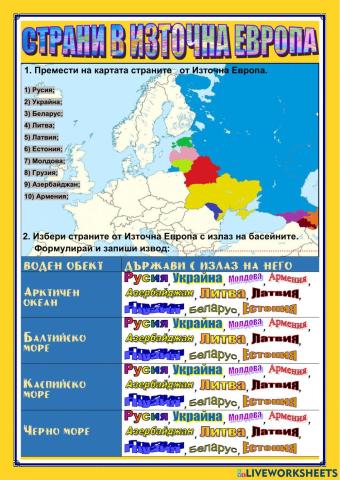 Страни в Източна Европа