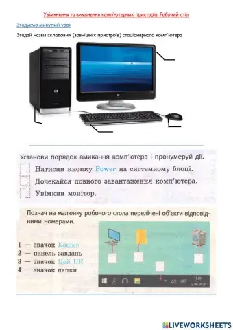 2 клас.Увімкнення-вимкнення. Роб стіл