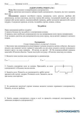 Виготовлення та випробування електромагніта.