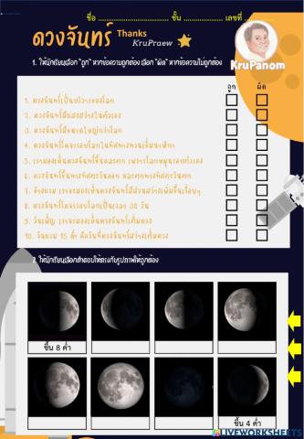 ดวงจันทร์ ชุด 1