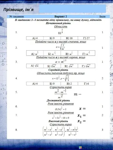 Контрольна робота