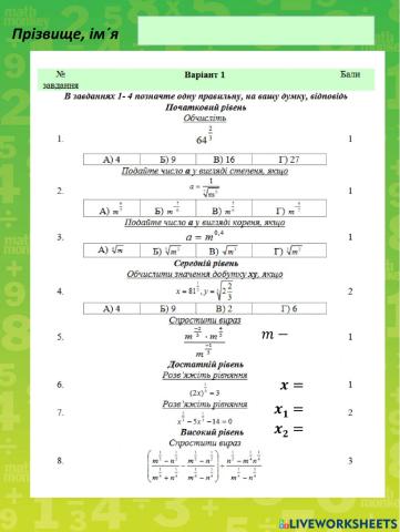 Контрольна робота