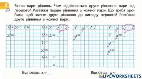 Ускладнене рівняння