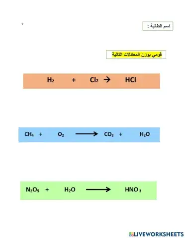 وزن المعادلات