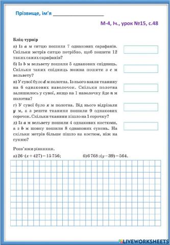 М-4, Іч., урок №15(с.48)