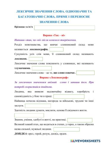 Лексичне значення слова. Багатозначні та однозначні слова