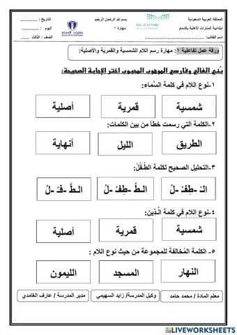 ال الشمسية والقمرية