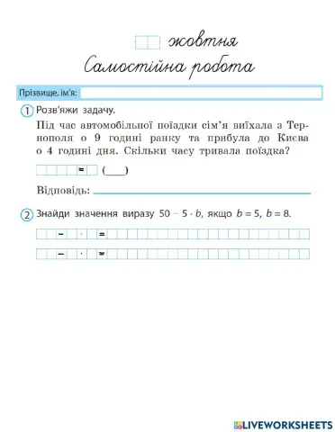 Задача на знаходження тривалості подій