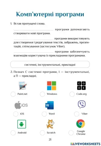 Інформатика РЗ с.21-22