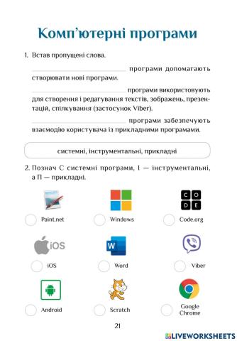 Інформатика РЗ с.21-22