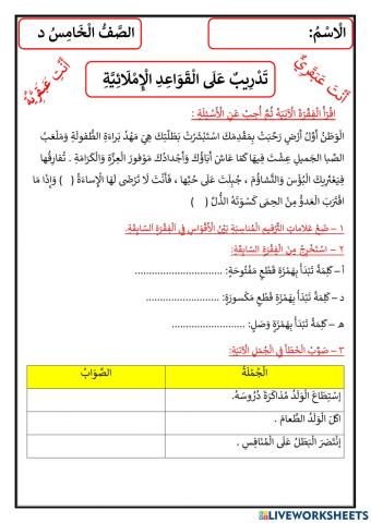 تدريب على الأنماط الإملائية للصف الخامس