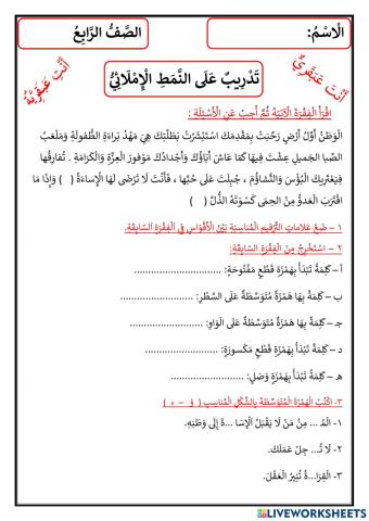 تدريب على الأنماط الإملائية للصف الرابع