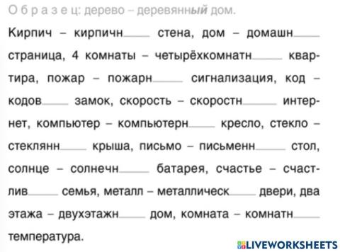 Прилагательные