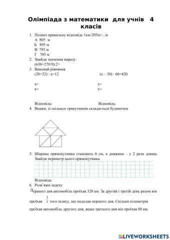 Олімпіадні завдання 4 клас 2022