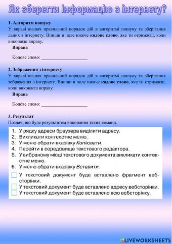 Як зберегти інформацію з інтернету?