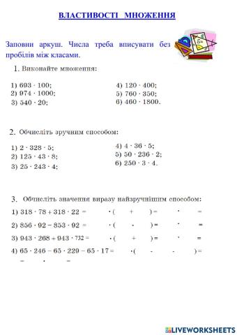 Властивості множення