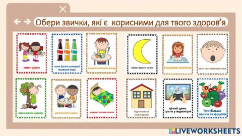 Я досліджую світ. Корисні звички