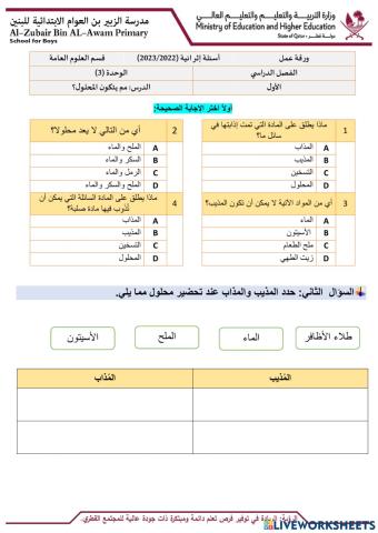 ورقة عمل مم يتكون المحلول؟