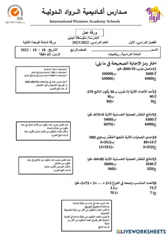 ورقة عمل شاملة للوحدة الثانية-الصف الرابع