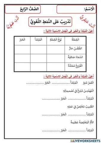 تدريب على الجملة الاسمية