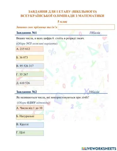 Шкільна олімпіада з математики