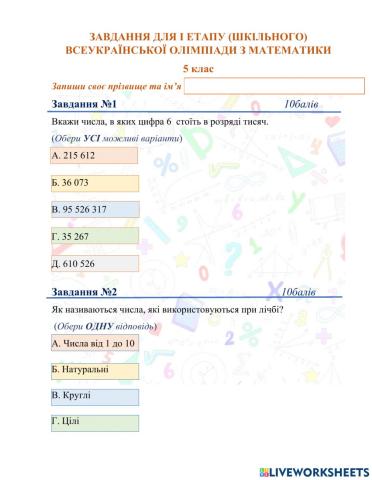 Шкільна олімпіада з математики