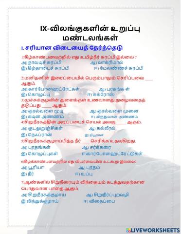 Ix-அறிவியல்