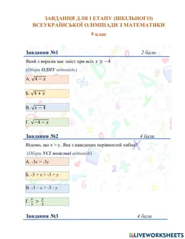 Олімпіада з математики