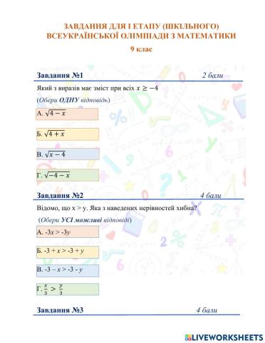 Олімпіада з математики