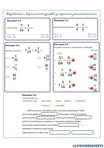Додавання і віднімання дробів