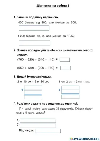 Діагностична робота 3 клас