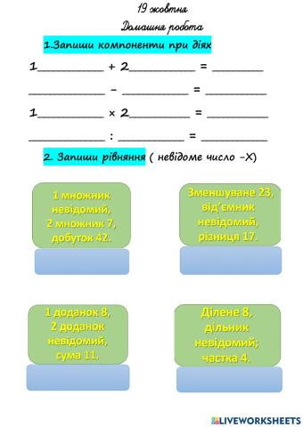Компоненти при арифметичних діях