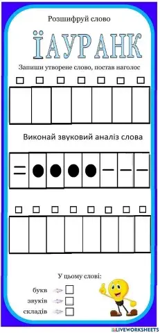 Звуковий аналіз