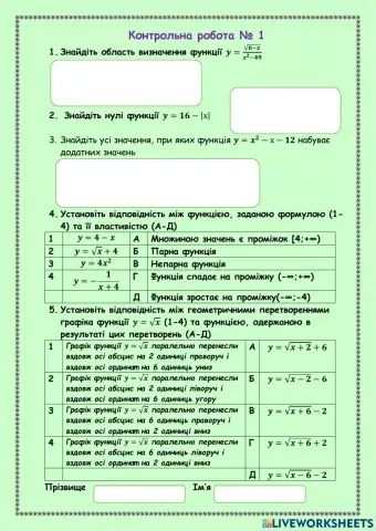 Контрольна робота Функції