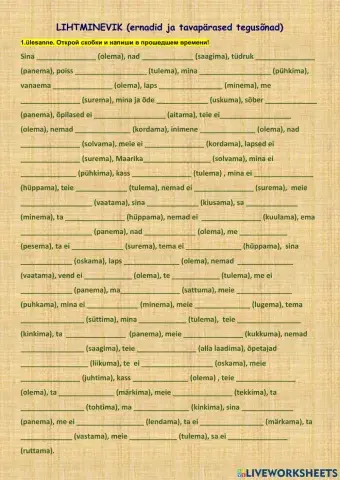 Tegusõnade lihtmineviku vormid