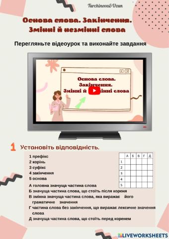Основа слова. Закінчення. Змінні й незмінні слова