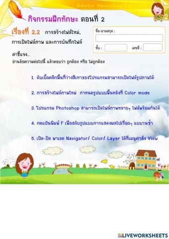 กิจกรรมเรื่องที่ 2 ตอนที่ 2