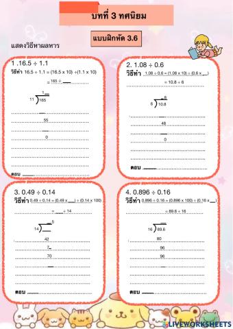 แบบฝึกหัด 3.6