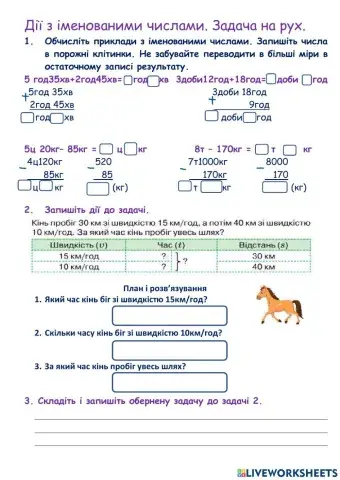 Дії з величинами. Задача на рух.
