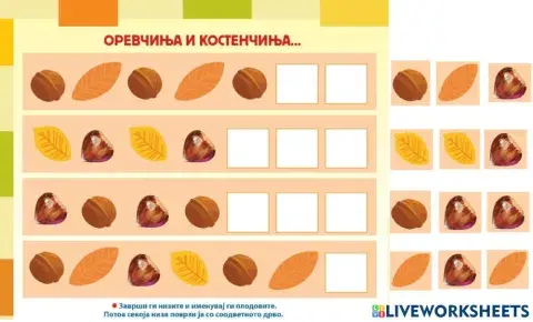 Есенска низа (Во соработка со Росица)